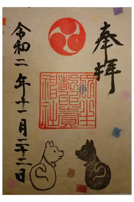 丹生都比売神社の御朱印