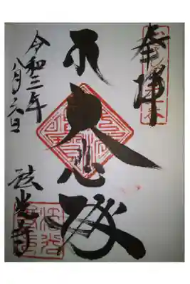 武蔵野三十三観音