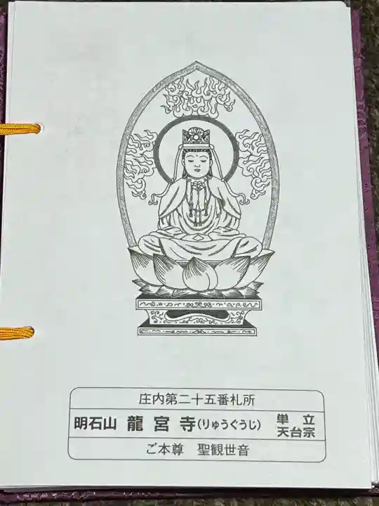 明石山 龍宮寺(山形県)