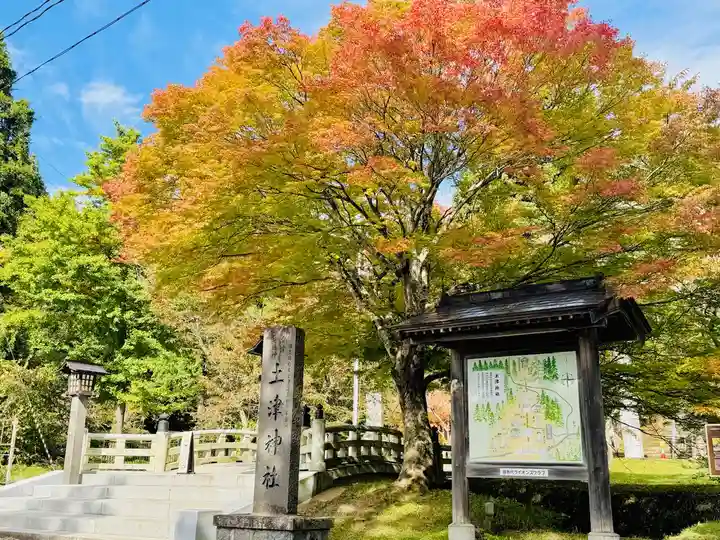 土津神社|こどもと出世の神さま(福島県)