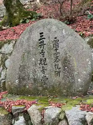 園城寺（三井寺）(滋賀県)