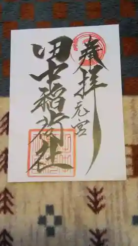 大稲荷神社の御朱印