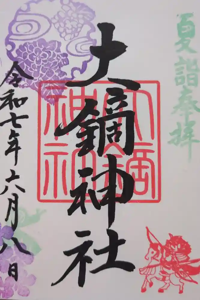 大鏑神社の御朱印