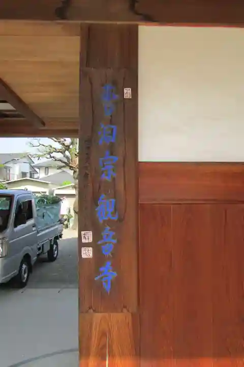 観音寺のその他建物