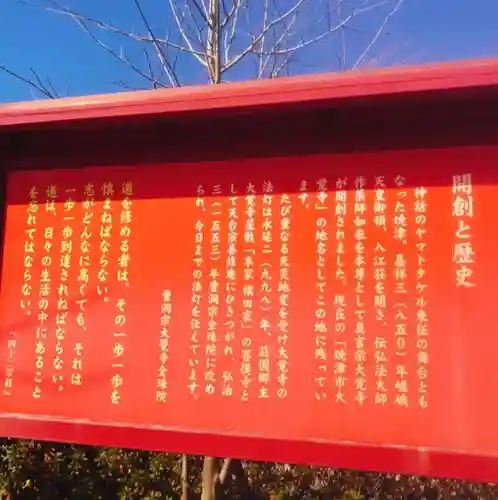 大覚寺全珠院の歴史