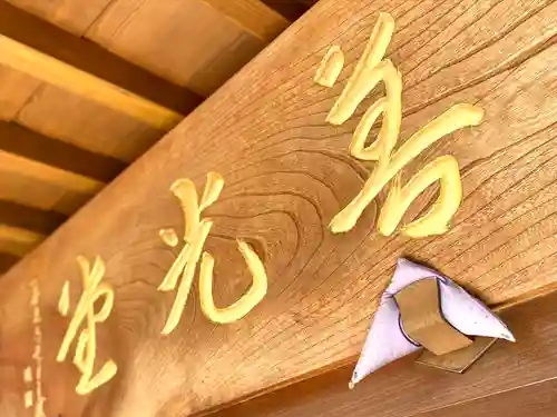 福生院(長野県)