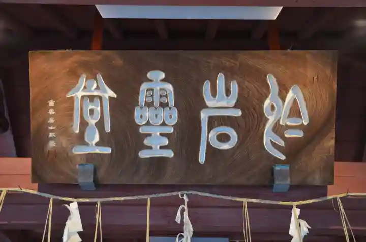 陽運寺のその他建物