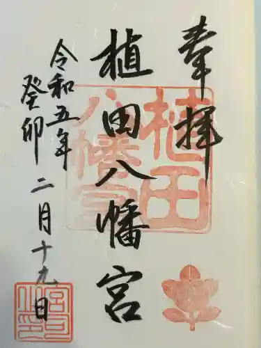 植田八幡宮(愛知県)