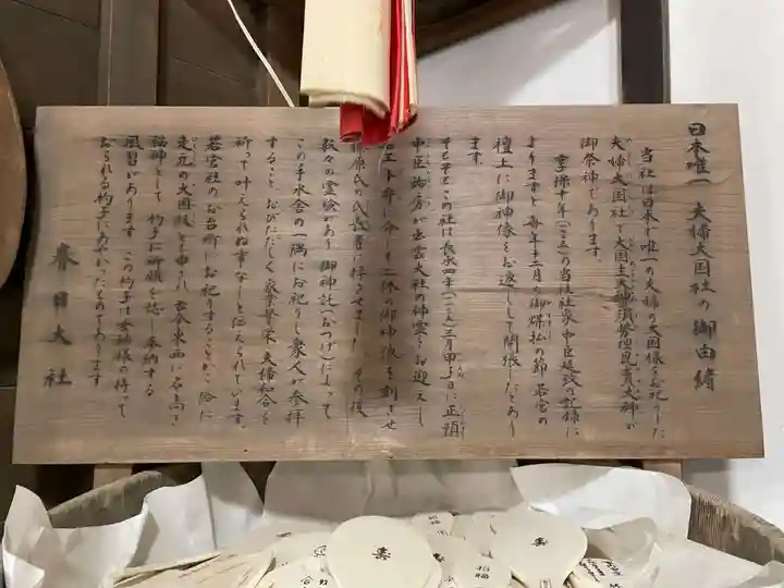 夫婦大國社(春日大社末社)(奈良県)