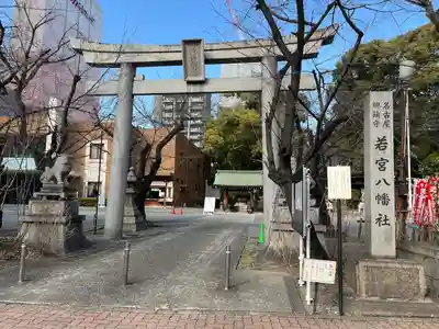 若宮八幡社(愛知県)