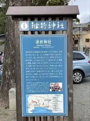 波折神社(福岡県)