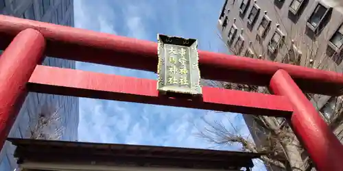 市守大鳥神社の鳥居