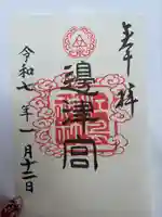 江島神社(神奈川県)