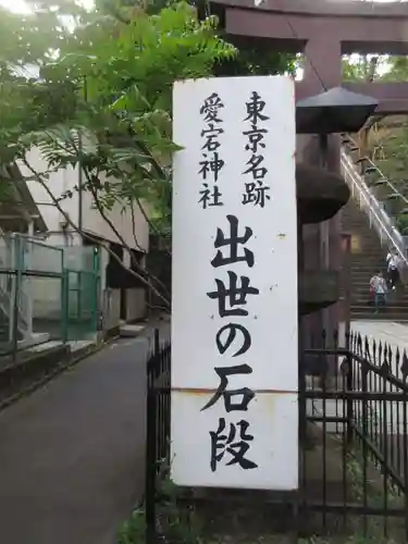 愛宕神社のその他建物