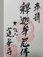 蓮華寺(兵庫県)