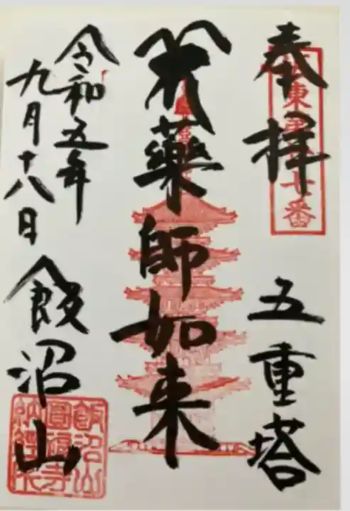 飯沼山 圓福寺(千葉県)