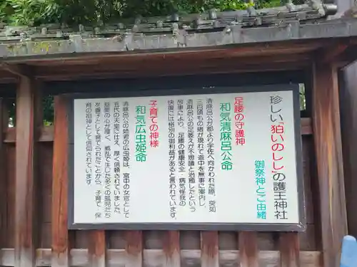 護王神社の歴史