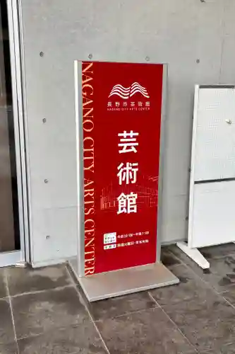 蚊里田八幡宮(長野県)