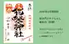 湯島御霊社の御朱印