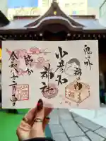 少彦名神社の御朱印