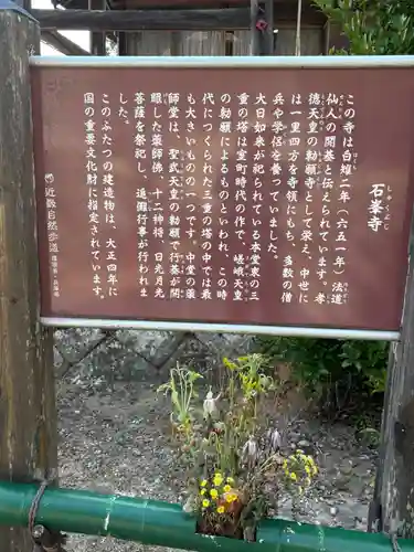 石峯寺(兵庫県)