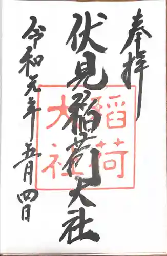 伏見稲荷大社(京都府)