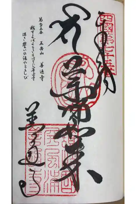 善通寺の御朱印
