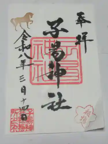 子易神社(東京都)