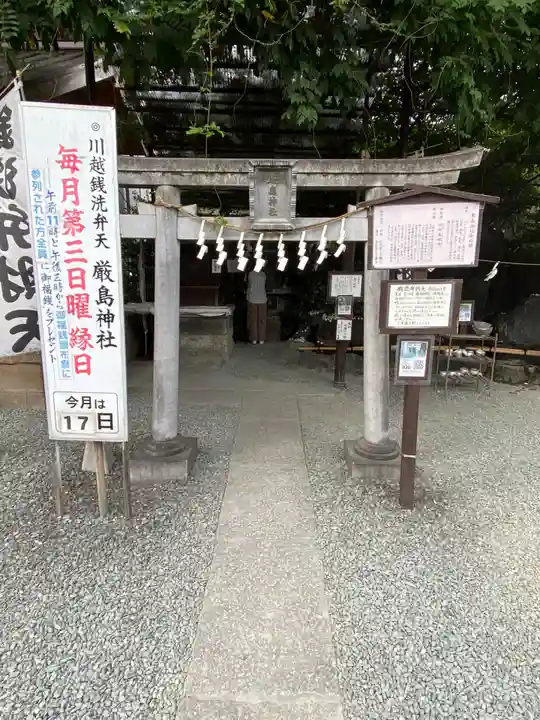 厳島神社(川越熊野神社境内)(埼玉県)