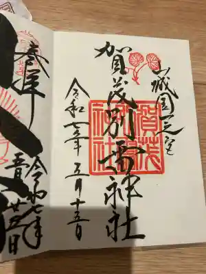 賀茂別雷神社（上賀茂神社）(京都府)