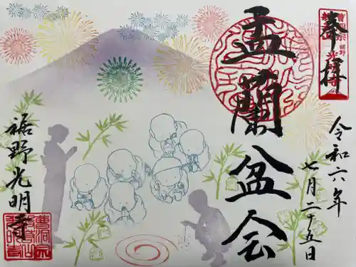 光明寺(静岡県)