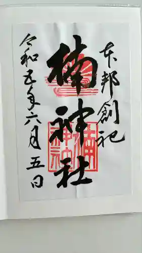 楠神社(佐賀県)