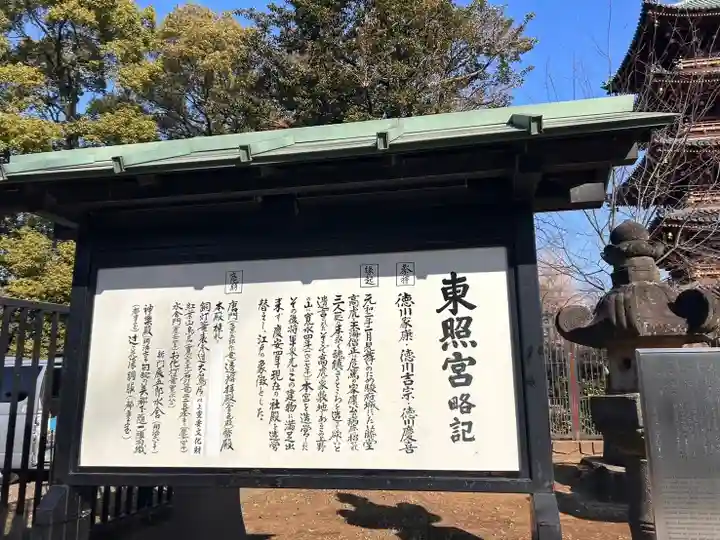 上野東照宮の御朱印