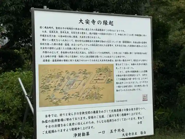 大安寺(奈良県)