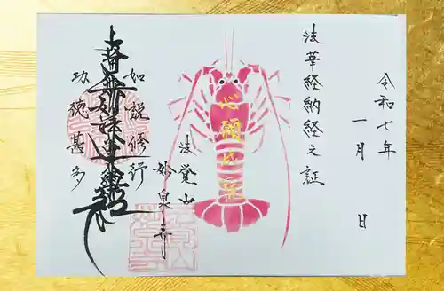 妙泉寺(岐阜県)