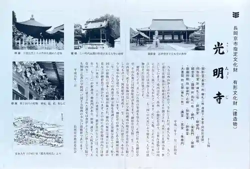 光明寺（粟生光明寺）の歴史