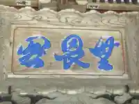 大悲願寺のその他建物