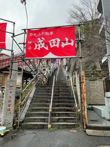 成田山横浜別院延命院(神奈川県)