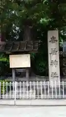 安居神社の建物その他