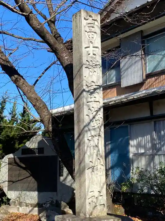 冨士御室浅間神社のその他建物