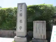 勝尾寺の建物その他