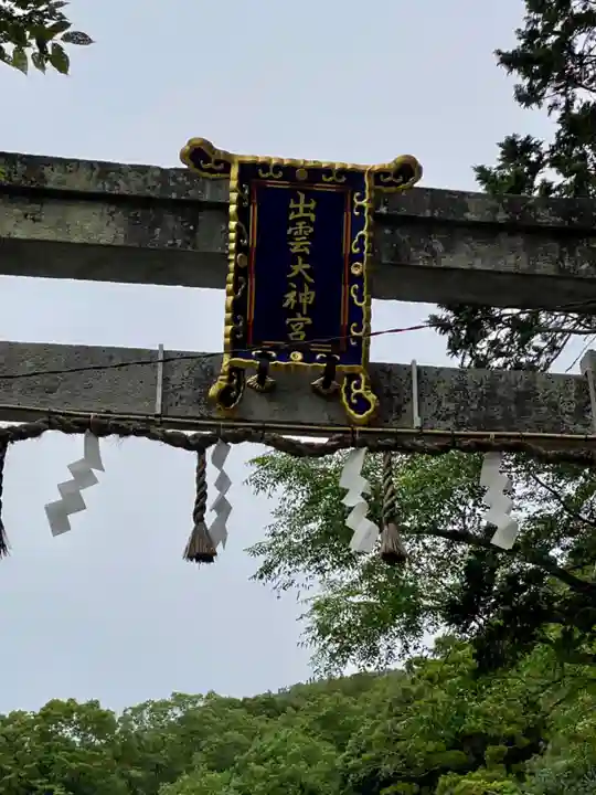 出雲大神宮のその他建物