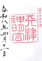 天津神明宮(千葉県)