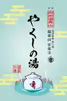 温泉山 安楽寺(四国霊場第六番札所)の授与品その他