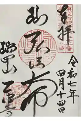 弘法大師さまの直書き御朱印です。
折角なので、新規購入した堂本印象の御朱印帳にお書き入れしてくださいました。