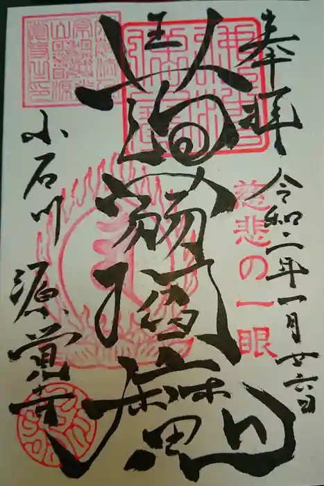 源覚寺の御朱印