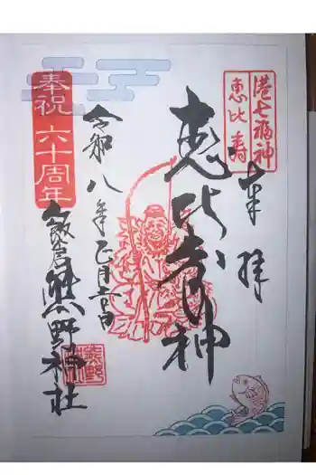 飯倉熊野神社の御朱印 2026年01月