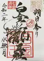 若宮神明社の御朱印