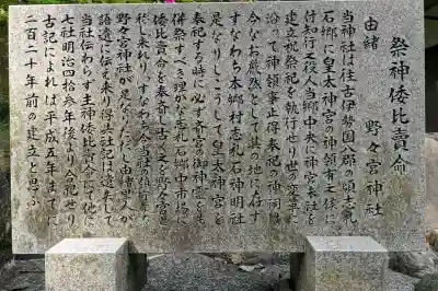 野々宮神社の{uncategorized: "未分類", other: "その他", undefined: "問題あり", building: "その他建物", grave: "お墓", sacred_gate: "鳥居", guardian: "狛犬", statue: "像", buddha: "仏像", history: "歴史", nature: "自然", garden: "庭園", animal: "動物", pagoda: "塔", temizu: "手水舎", mountain_gate: "山門・神門", sanctuary: "本殿・本堂", subordinate: "末社・摂社", art: "芸術", scenery: "景色", jizo: "地蔵", ema: "絵馬", goshuin: "御朱印", omikuji: "おみくじ", items: "授与品その他", amulet: "お守り", goshuincho: "御朱印帳", eats: "食事", festival: "お祭り", votive_dance: "神楽", shichigosan: "七五三参", wedding: "結婚式", experience: "体験その他", initially: "初詣", around: "周辺", anti_infection: "感染症対策"}