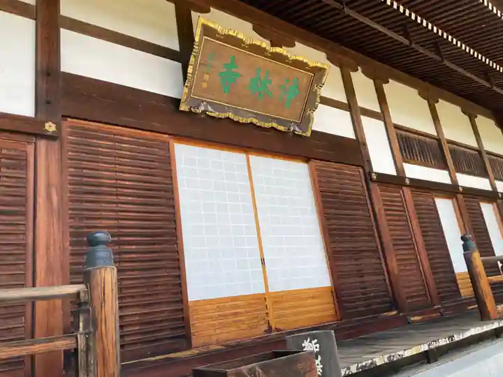 浄林寺(栃木県)